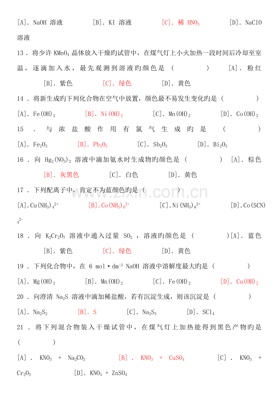 2023年大学生化学实验竞赛试题及答案.doc_第3页