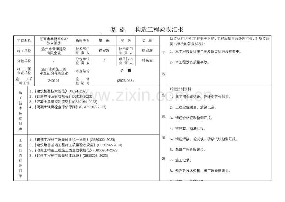 结构工程验收报告中间工程验收.doc_第3页