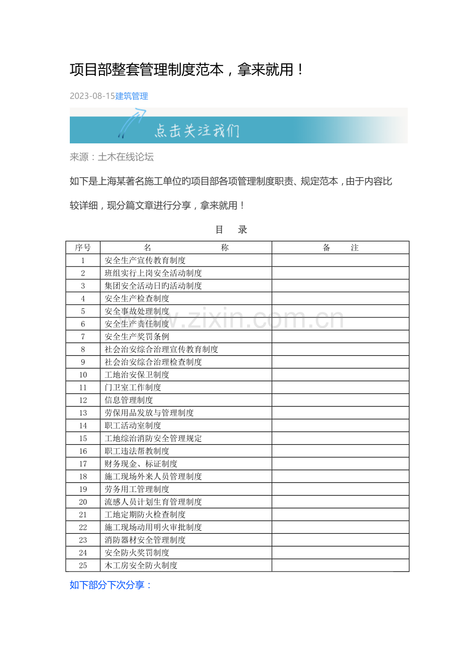 项目部整套管理制度范本-拿来就用.doc_第1页