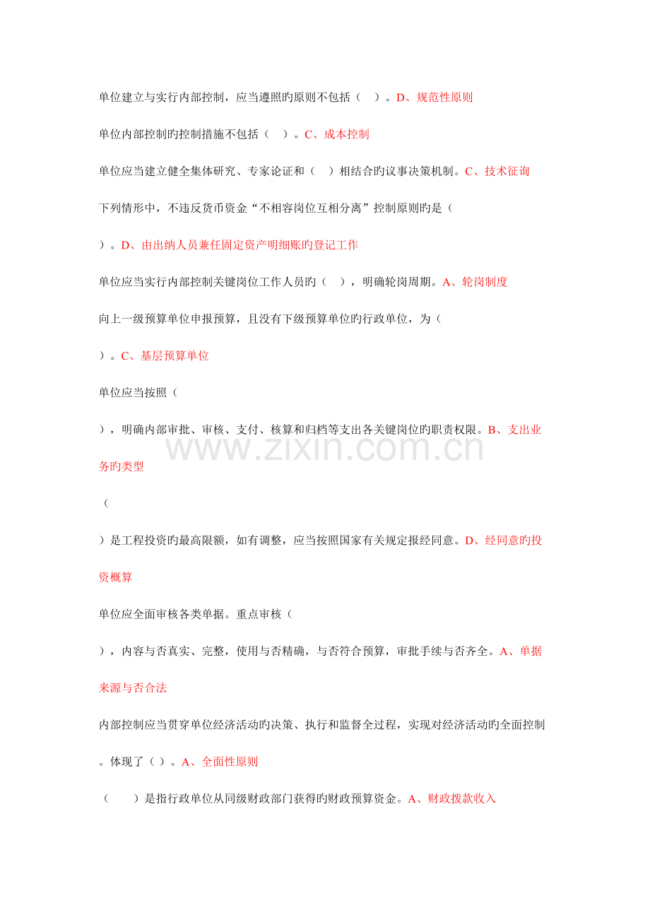 2023年会计继续教育行政事业全部答案.doc_第2页