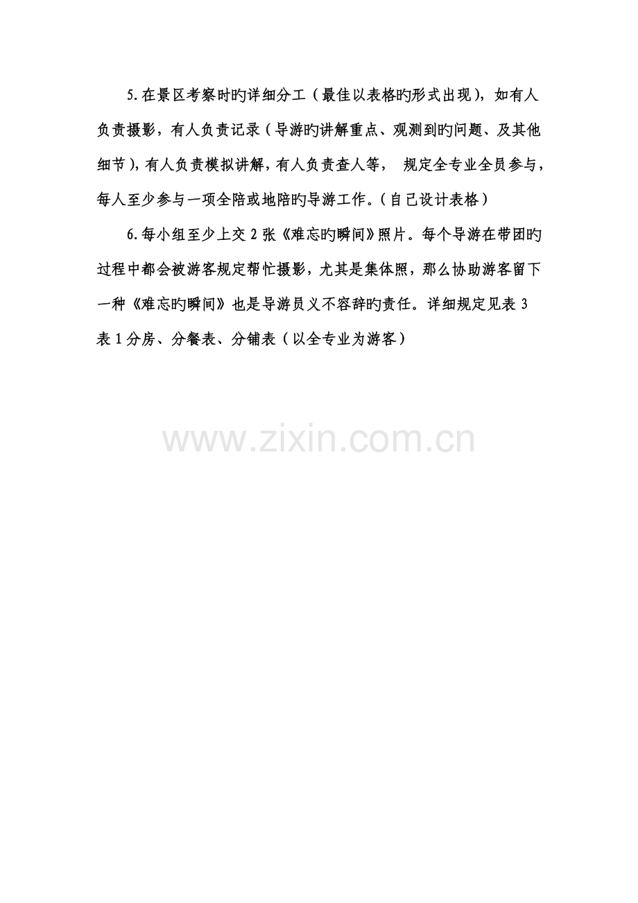 短线导游服务实训小组工作方案.doc_第3页