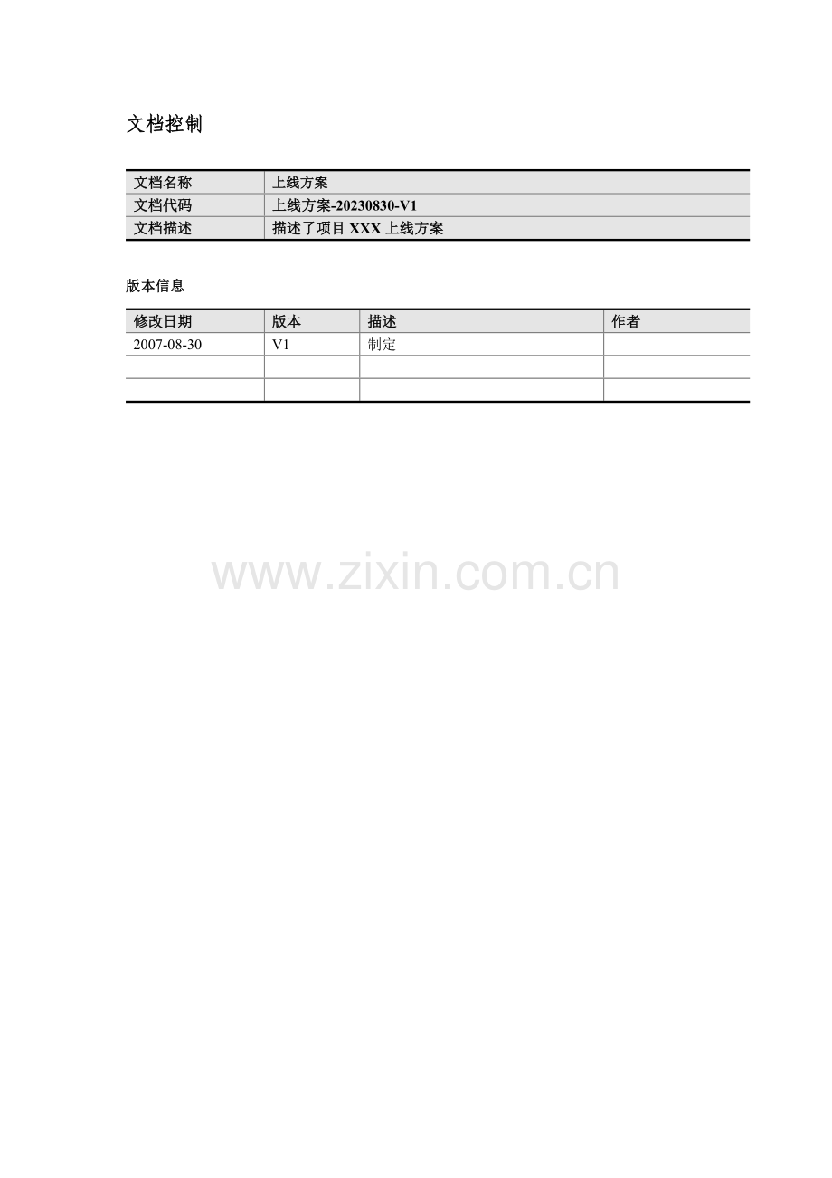 软件上线方案模板.docx_第2页