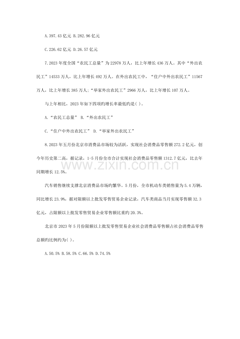 2023年国家公务员考试行测资料分析五大常用计算法练习题与答案.doc_第2页