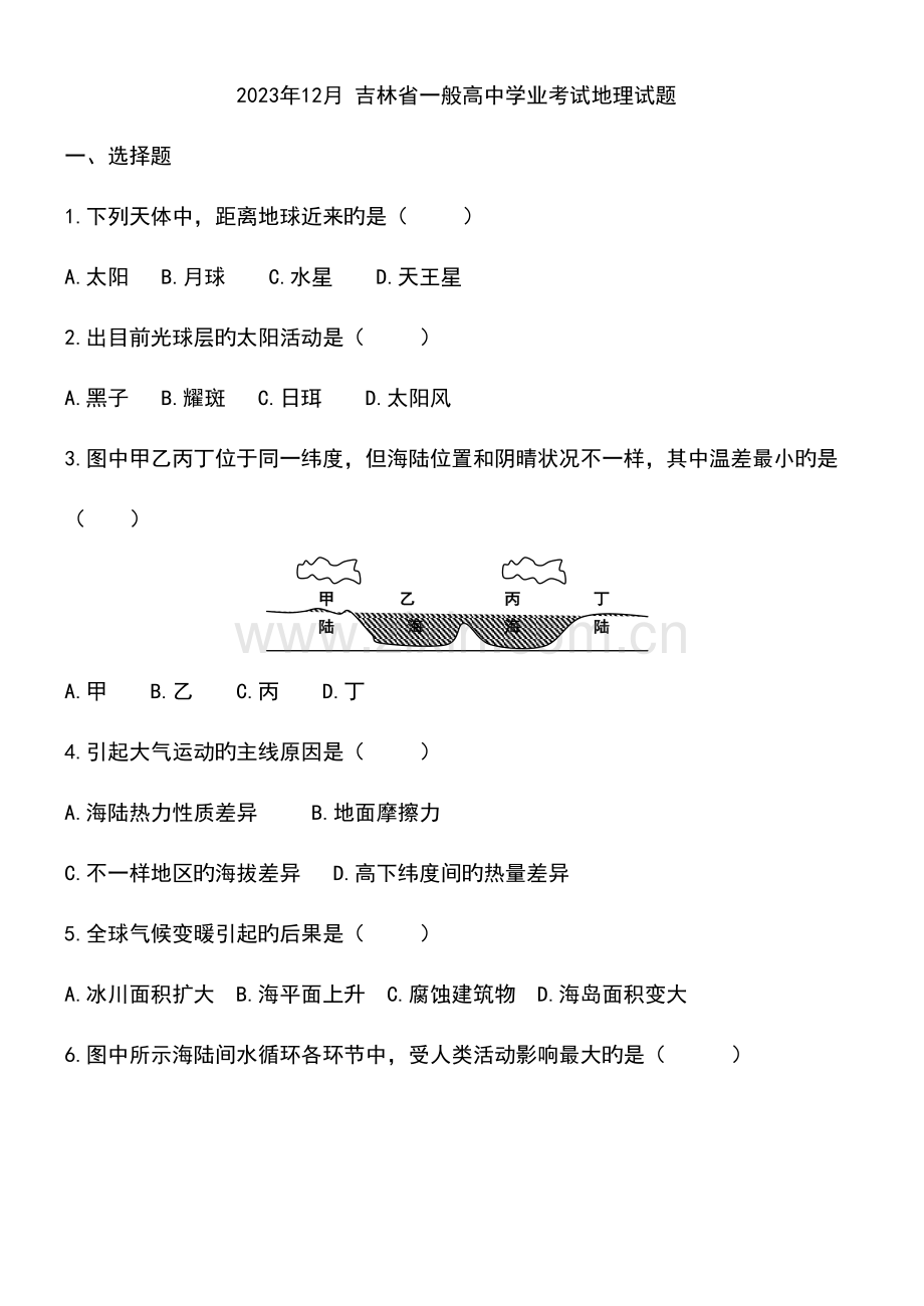 2023年吉林省地理会考真题.doc_第1页