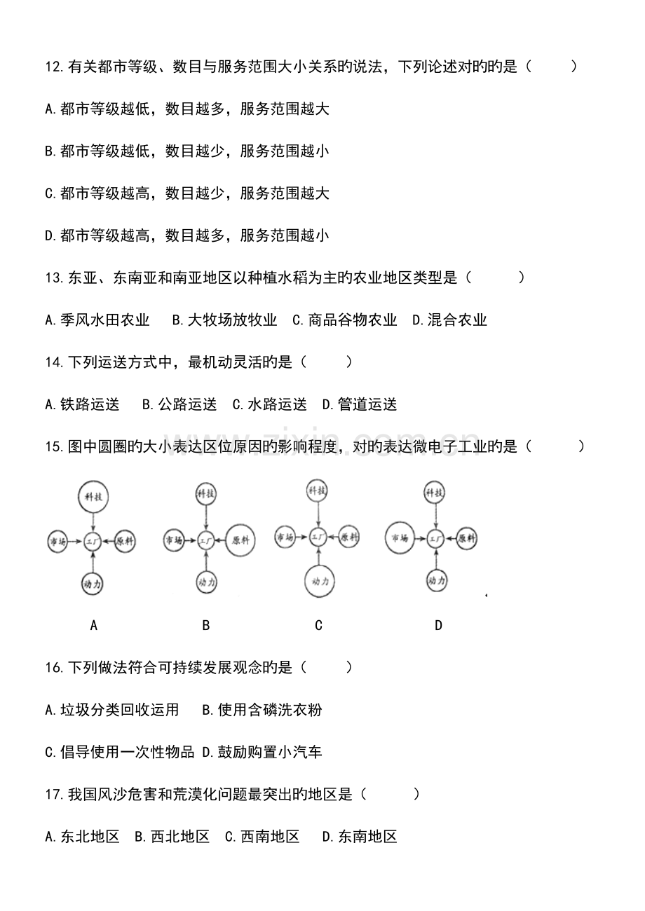 2023年吉林省地理会考真题.doc_第3页