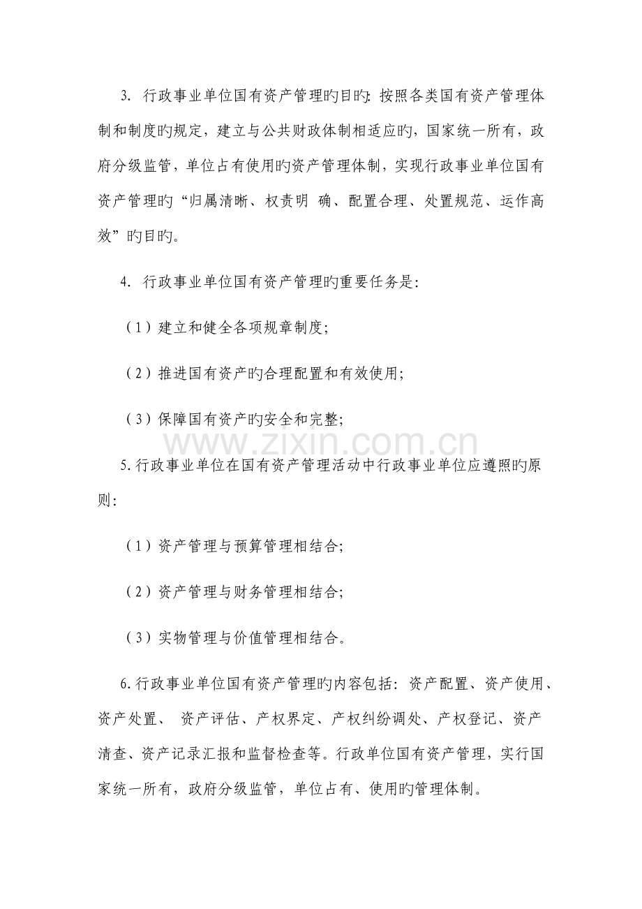 国有资产管理制度.docx_第2页