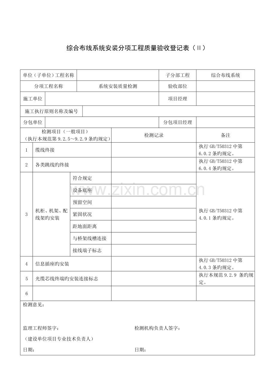 综合布线系统安装分项工程质量验收记录表.doc_第2页