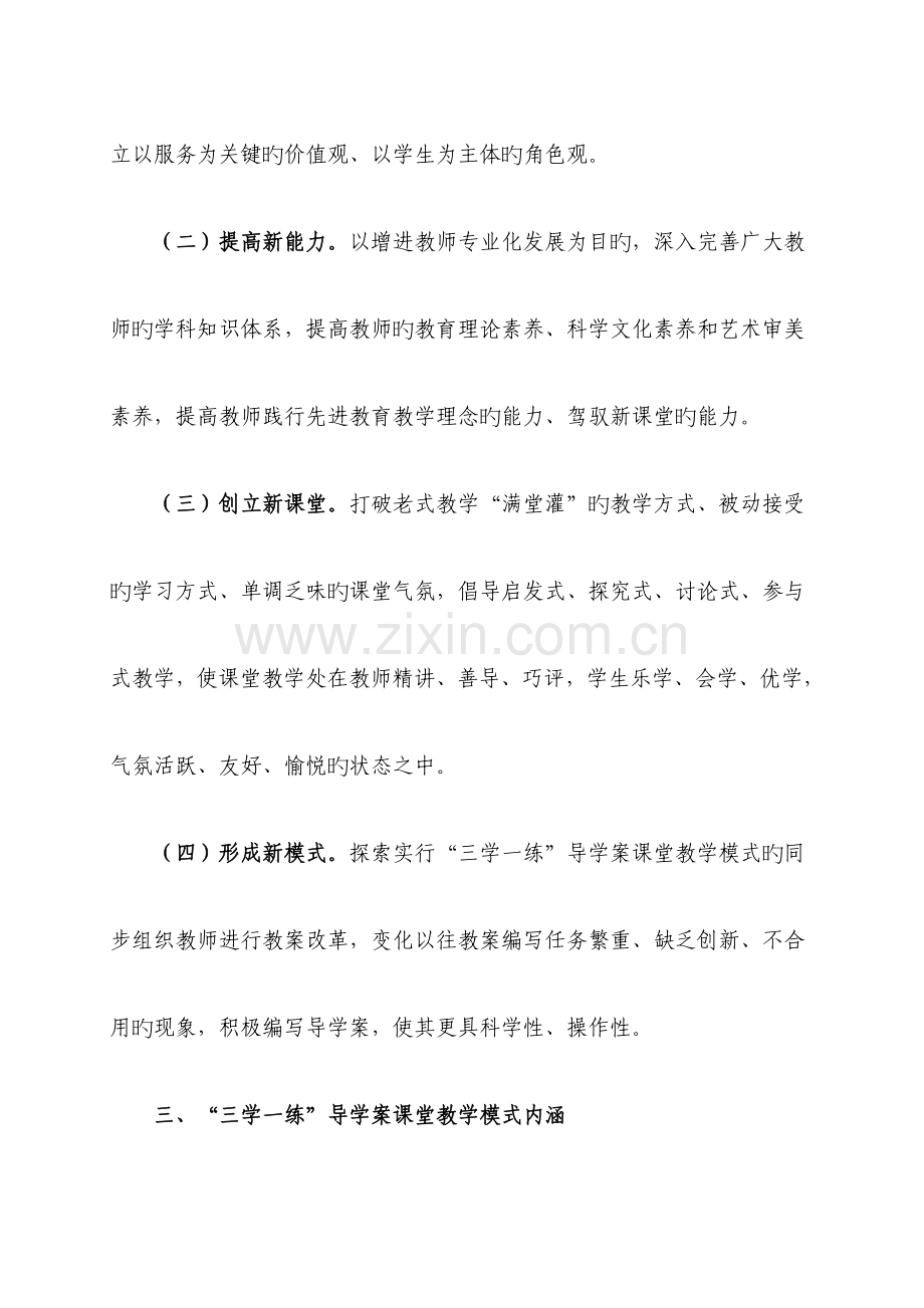 三学一练课堂教学模式实施方案.doc_第2页