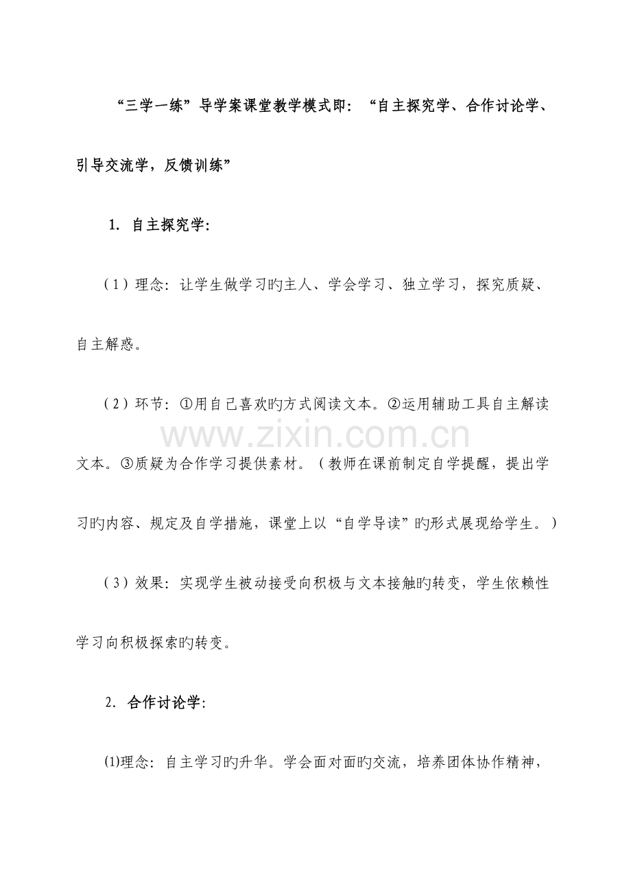 三学一练课堂教学模式实施方案.doc_第3页