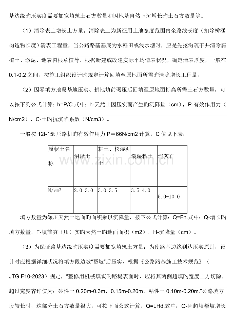 路基土石方计算规则.doc_第2页