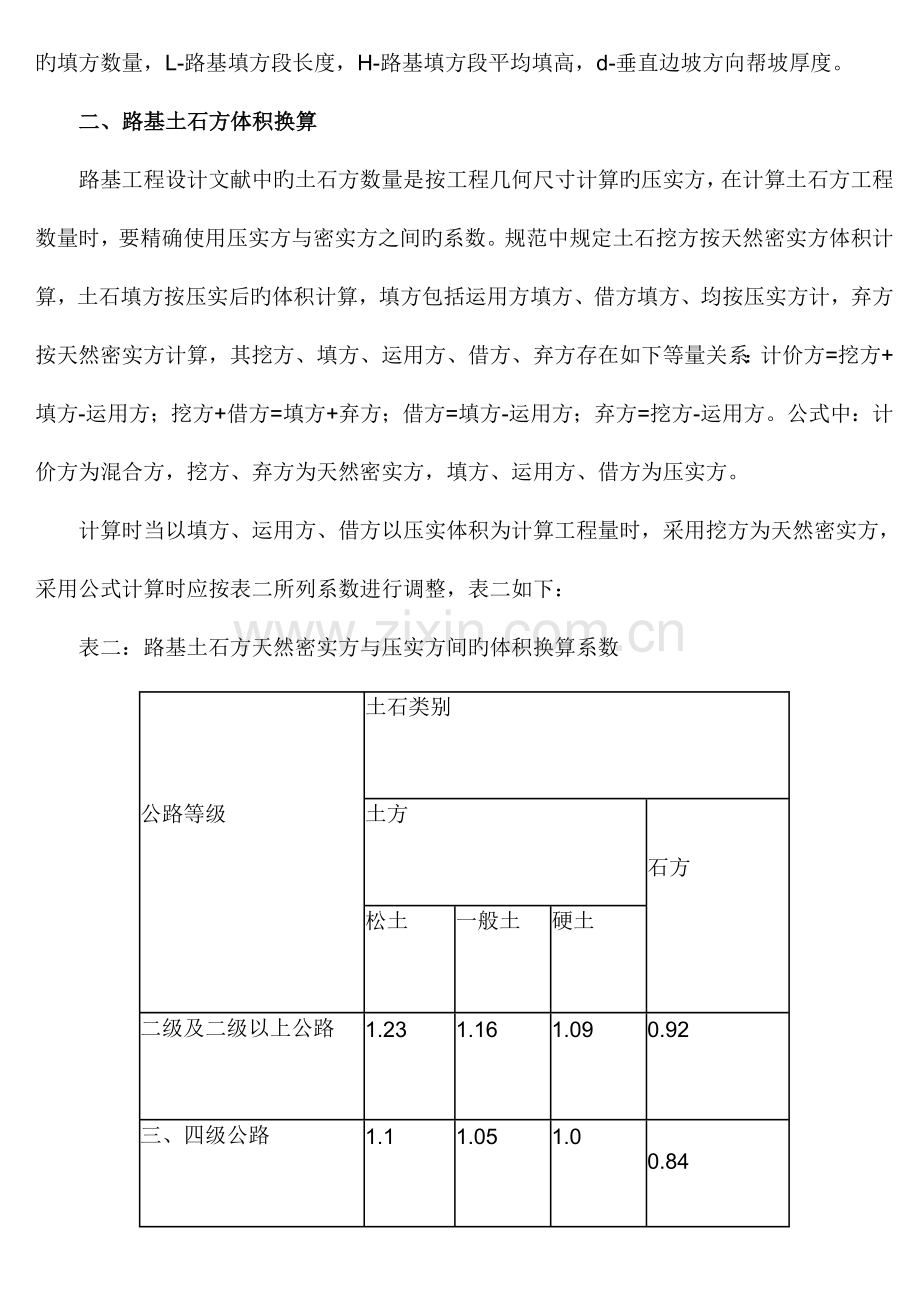 路基土石方计算规则.doc_第3页