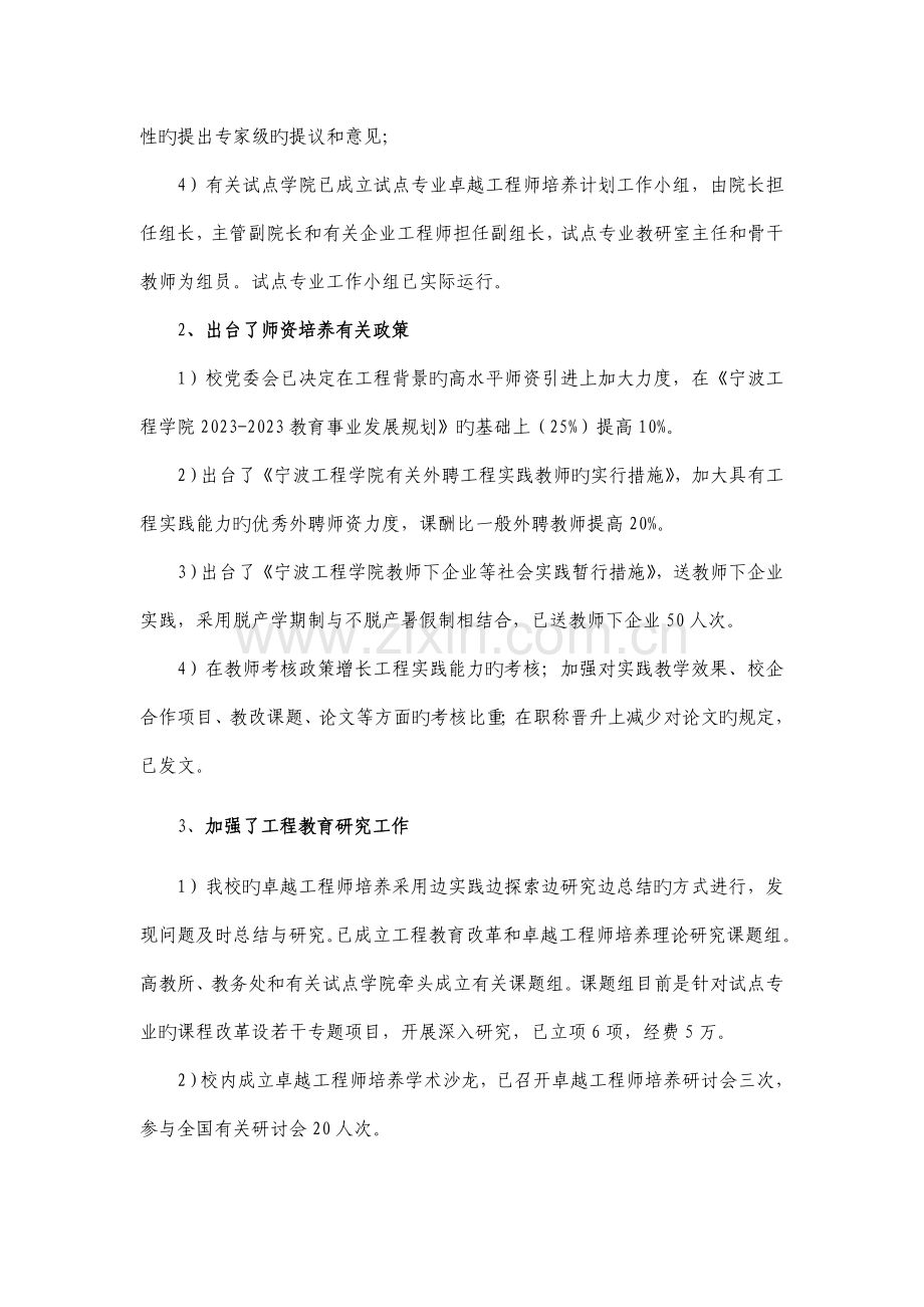 宁波工程学院卓越计划进展情况汇报.doc_第2页