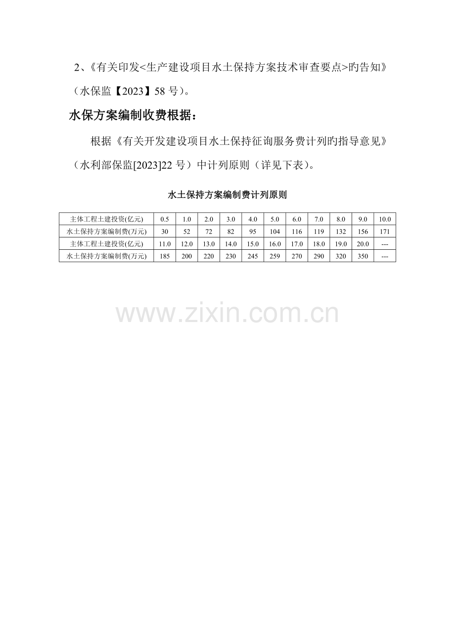 水保方案编制依据.doc_第2页