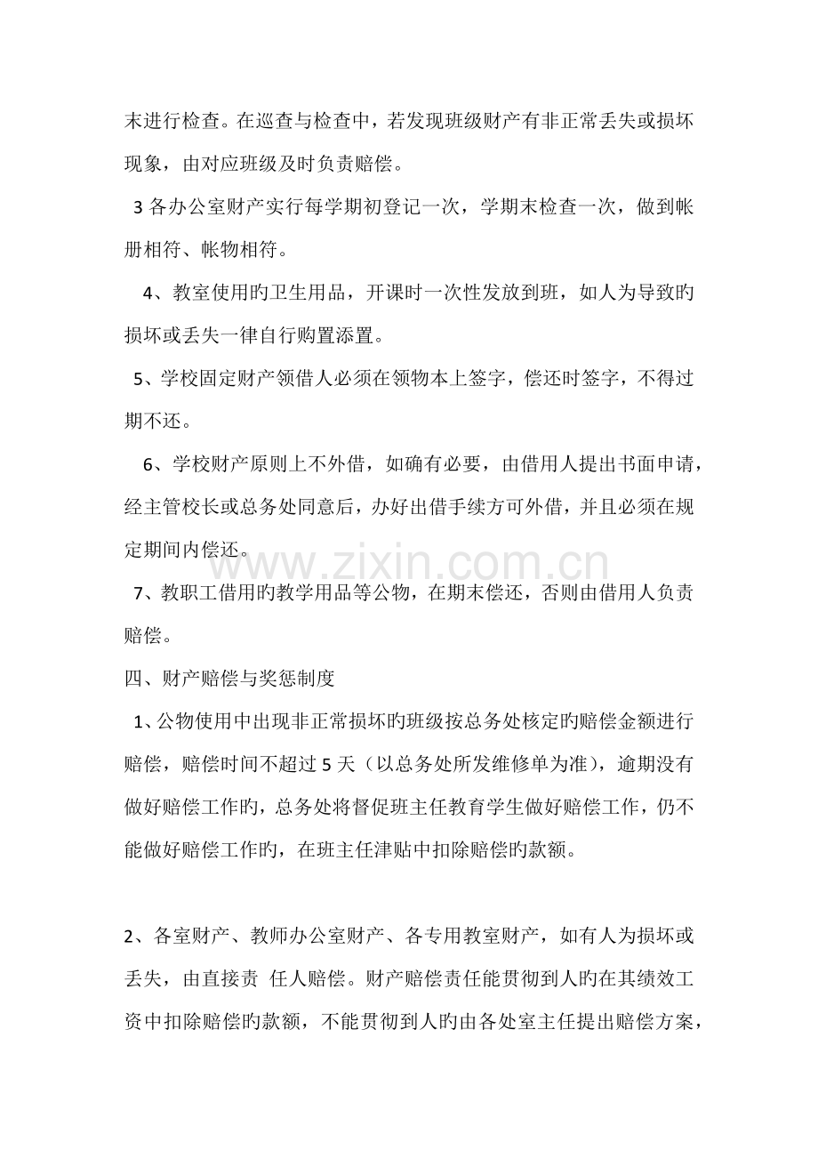 学校公共财产管理制度.docx_第2页