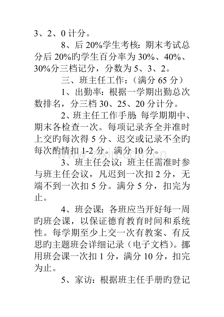 兴永中学班主任工作目标管理考核细则.doc_第3页