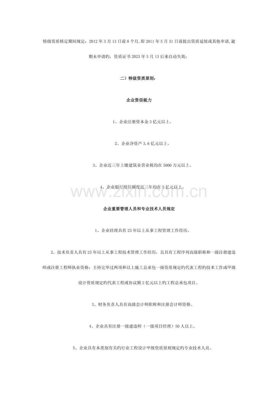 施工特级资质就位和信息化建设的重要性模板.doc_第2页