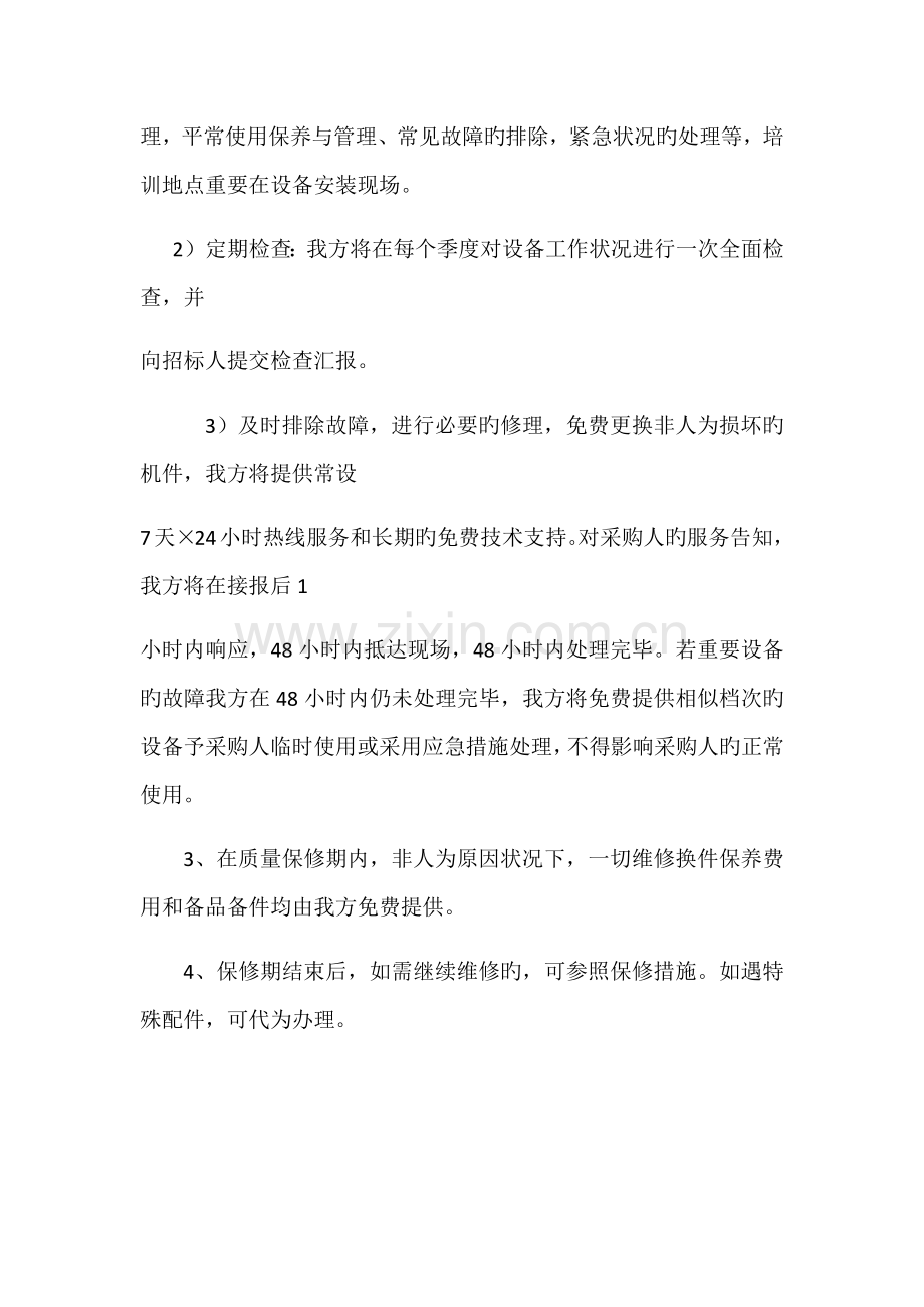 工程投标售后服务方案.docx_第2页