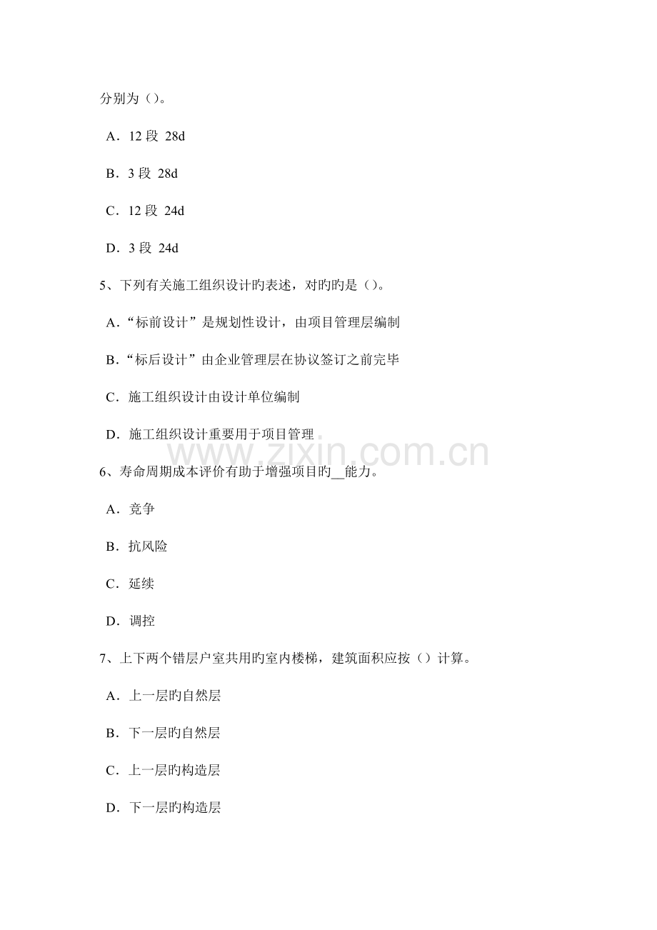 2023年上半年河北省造价工程师工程计价综合单价试题.docx_第2页