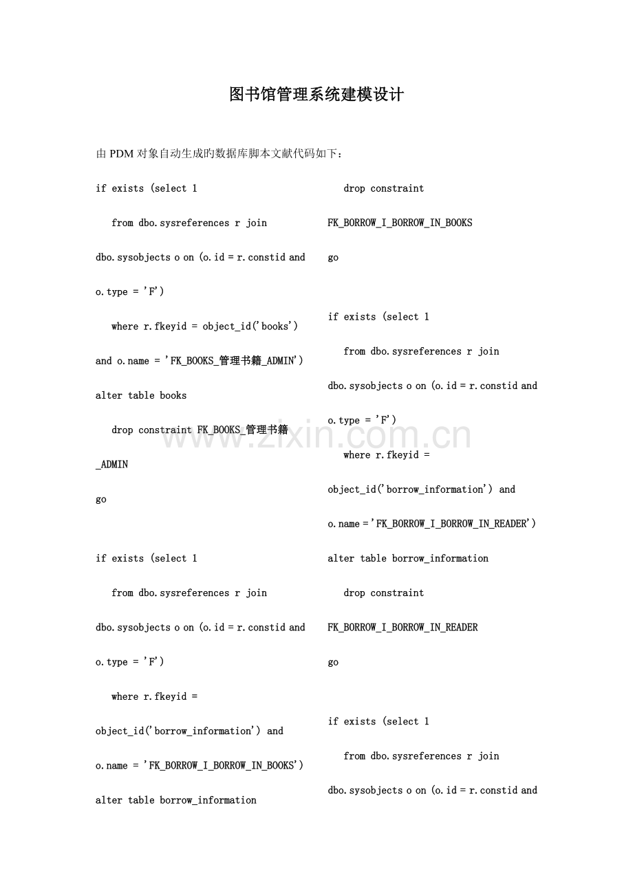 图书馆管理系统建模设计.doc_第1页