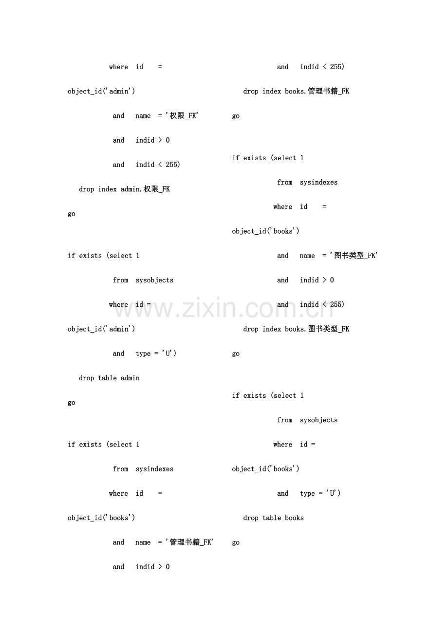 图书馆管理系统建模设计.doc_第3页