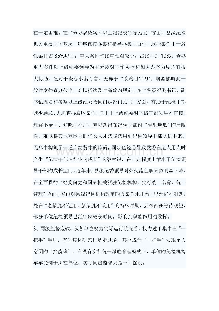 纪检监察机关调研报告.doc_第2页