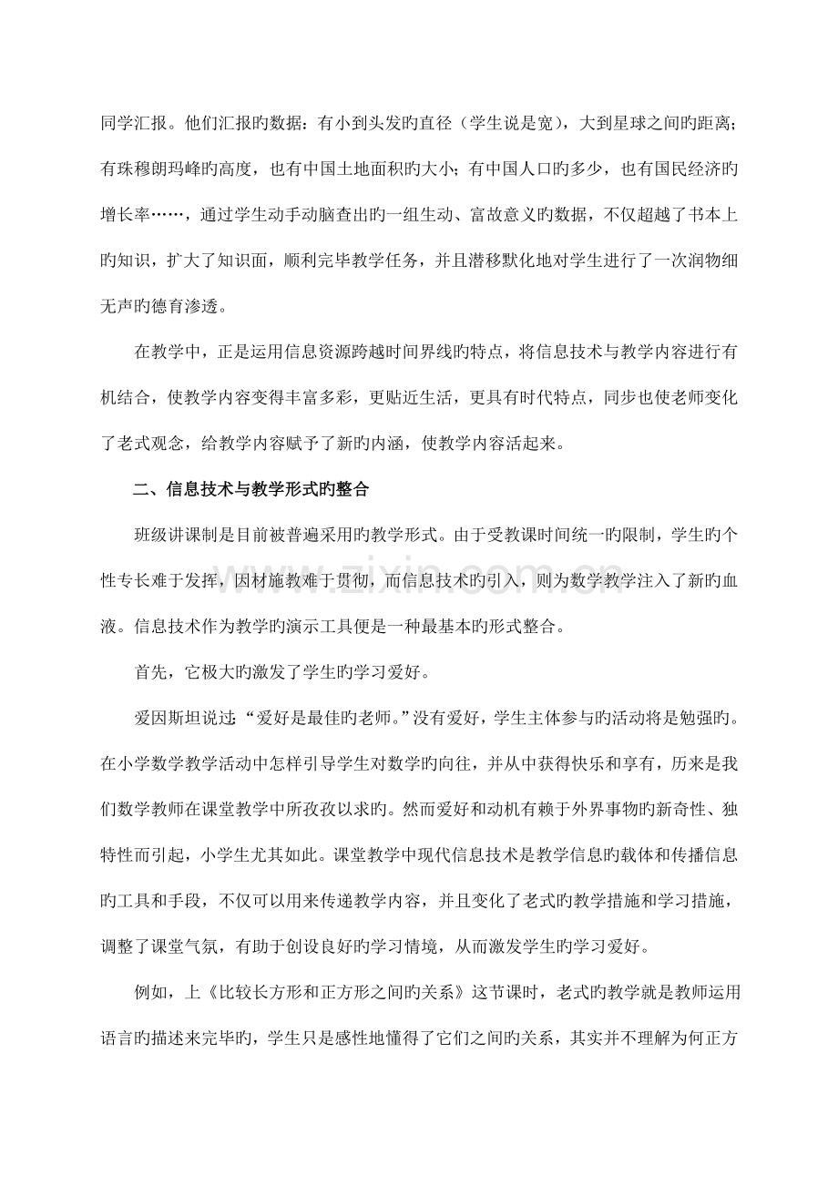 信息技术与小学数学课程整合的运用与反思.doc_第3页