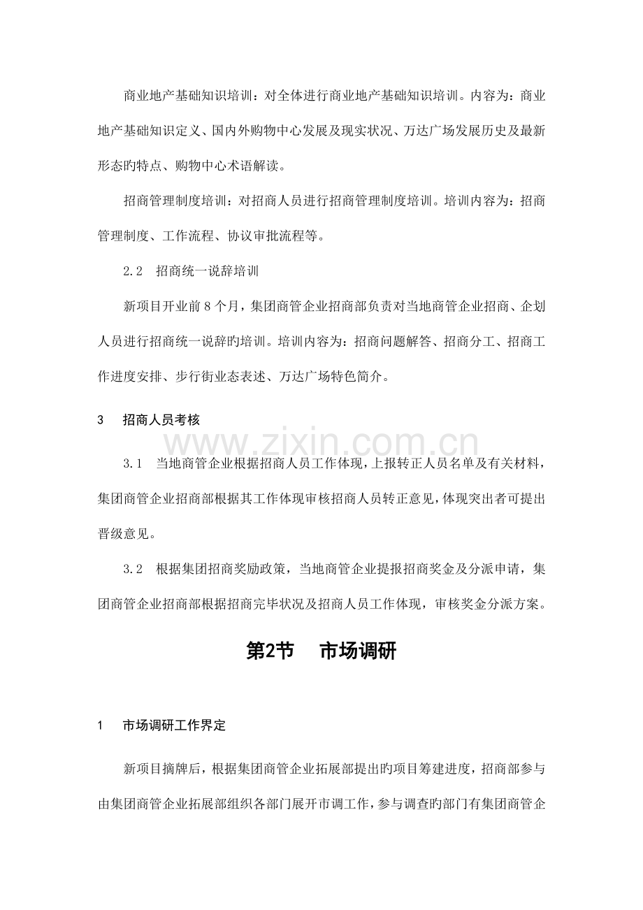 招商管理制度.docx_第2页