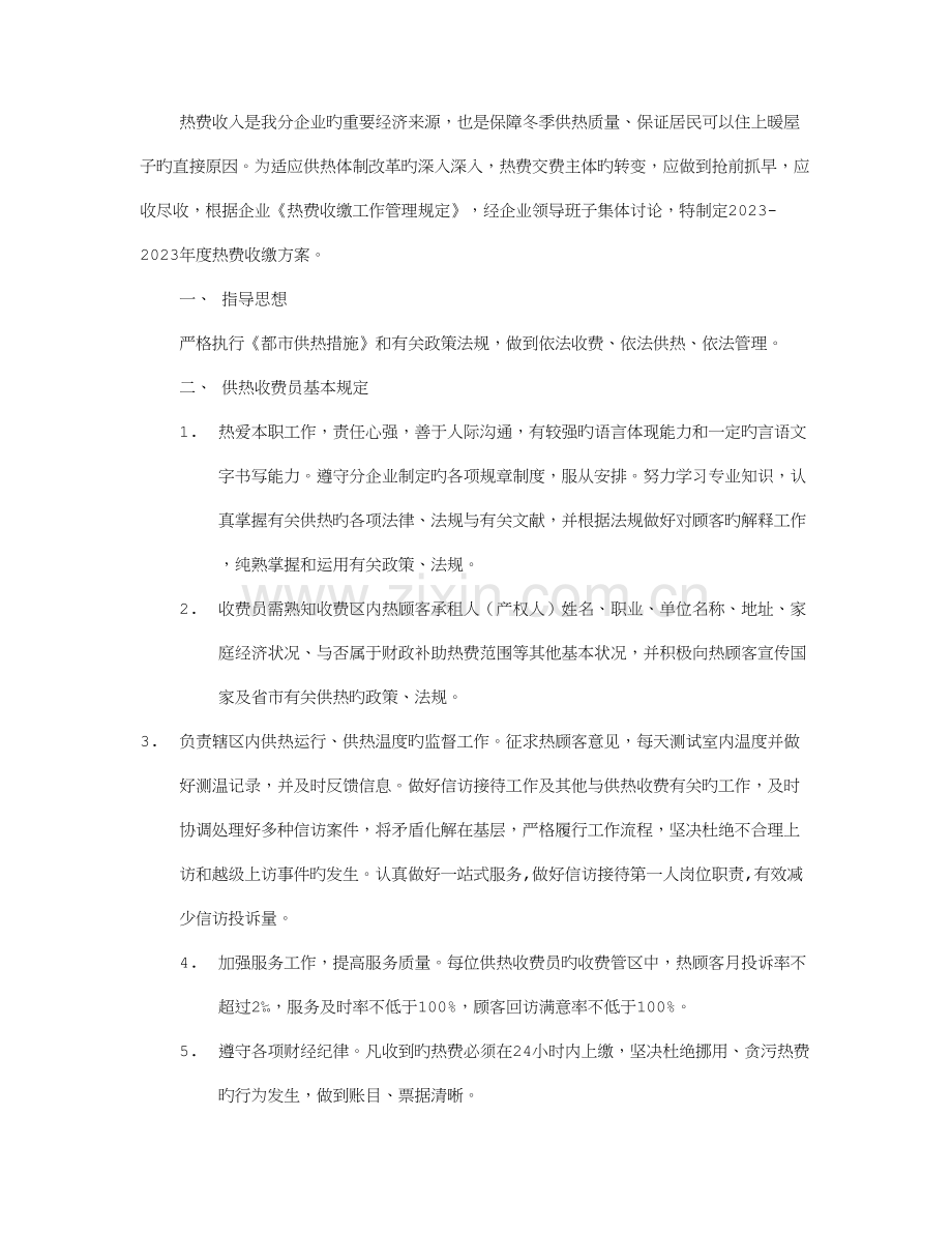 供热收费员岗位职责共篇.doc_第2页