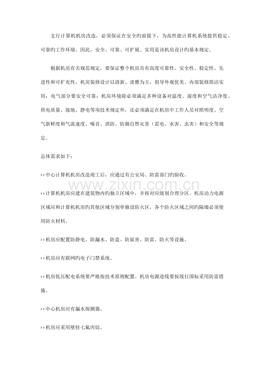 机房装修设计方案.docx_第2页