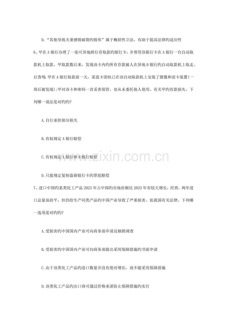 司考司法制度和法律职业道德公证程序的特别规定含答案和详细解析.docx_第3页