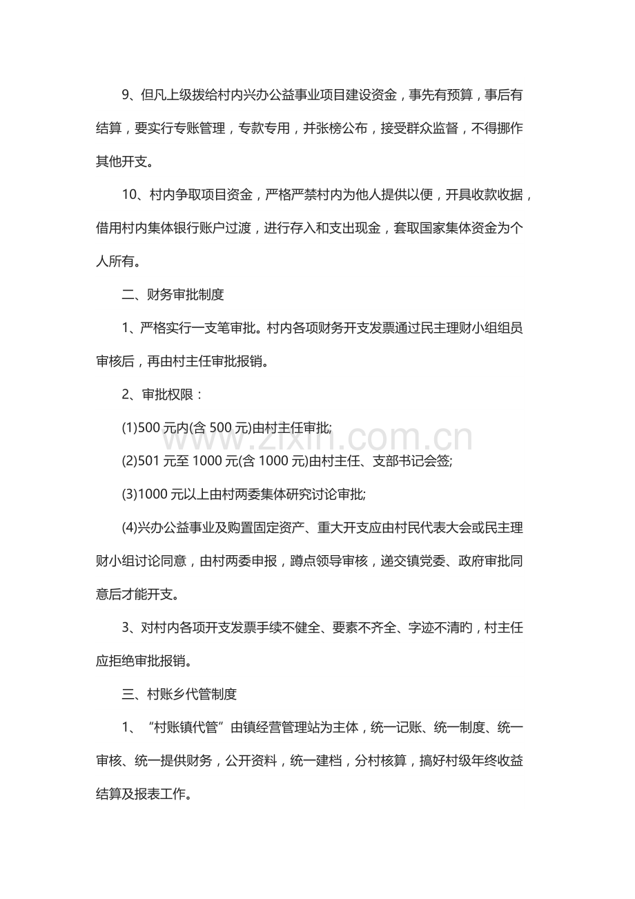 村级财务管理制度篇.docx_第2页