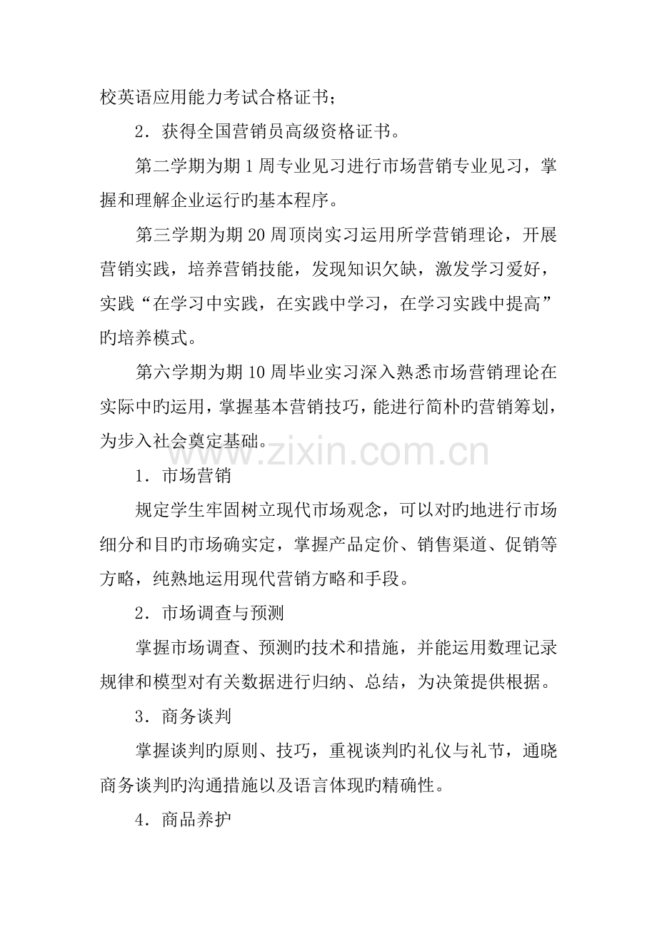 市场营销策划这门课的教学计划.docx_第3页