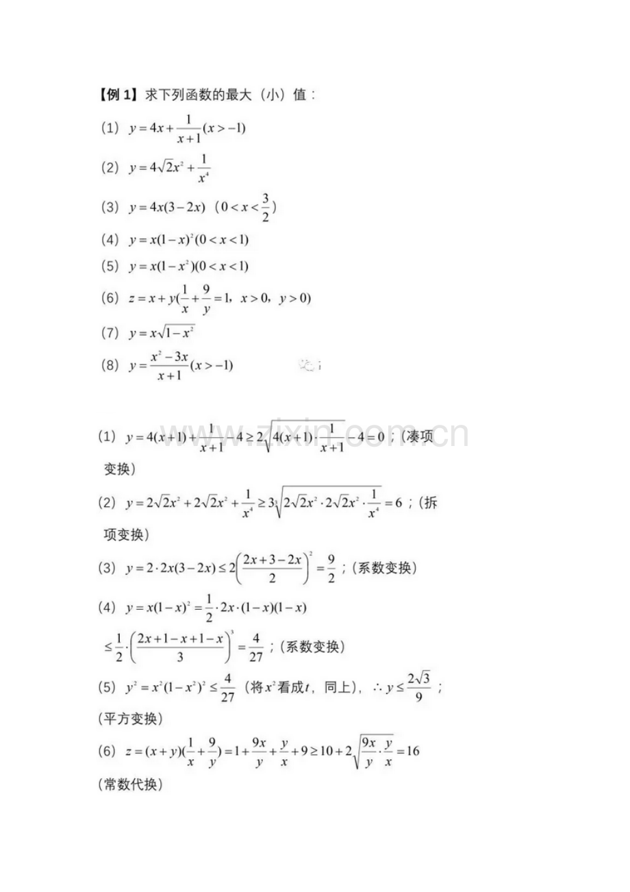 2023年基本不等式常见题型归纳汇总.doc_第2页