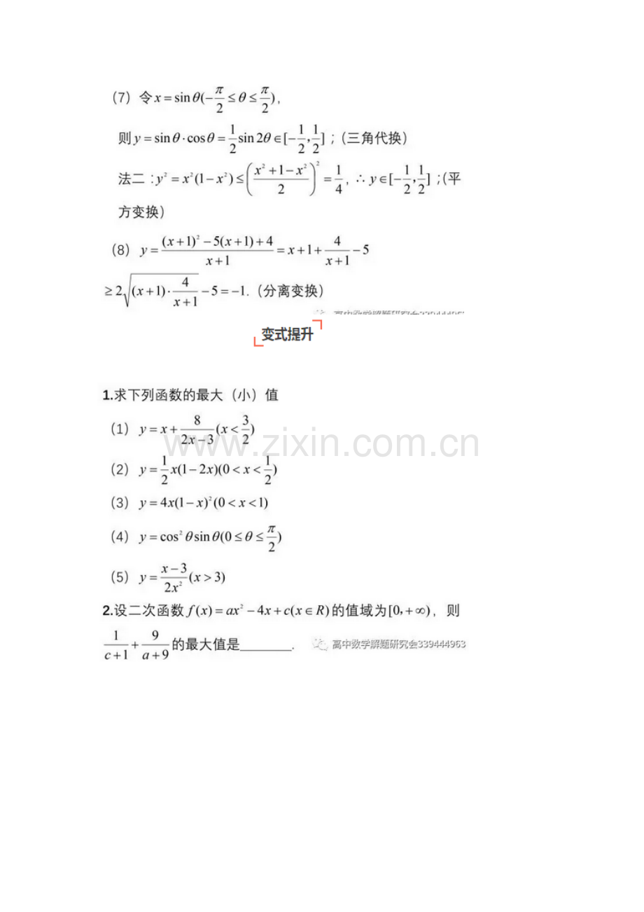 2023年基本不等式常见题型归纳汇总.doc_第3页