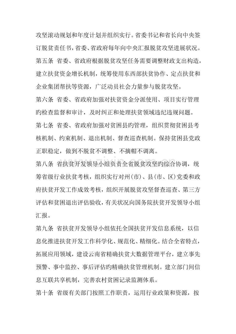 云南省脱贫攻坚责任制实施细则(2).doc_第2页