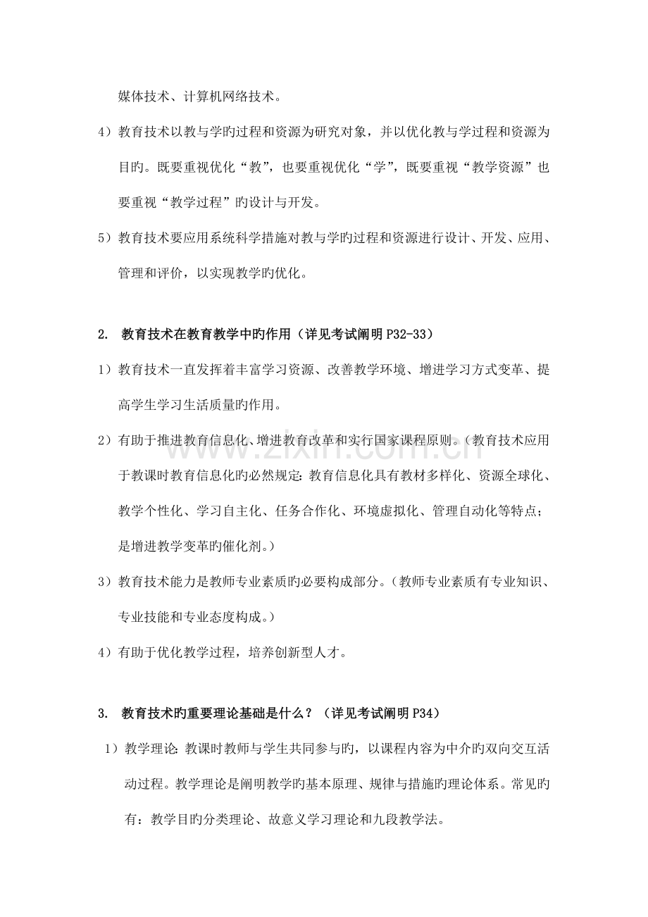 中小学教师教育技术水平考试中级基本知识复习要点.doc_第2页