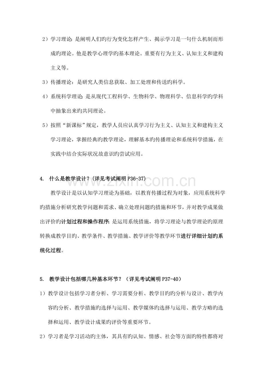 中小学教师教育技术水平考试中级基本知识复习要点.doc_第3页