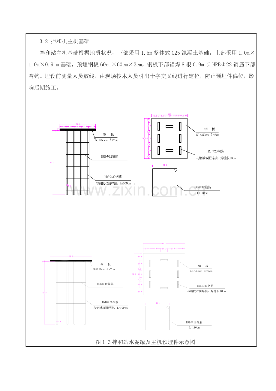 拌和站施工技术交底.doc_第3页