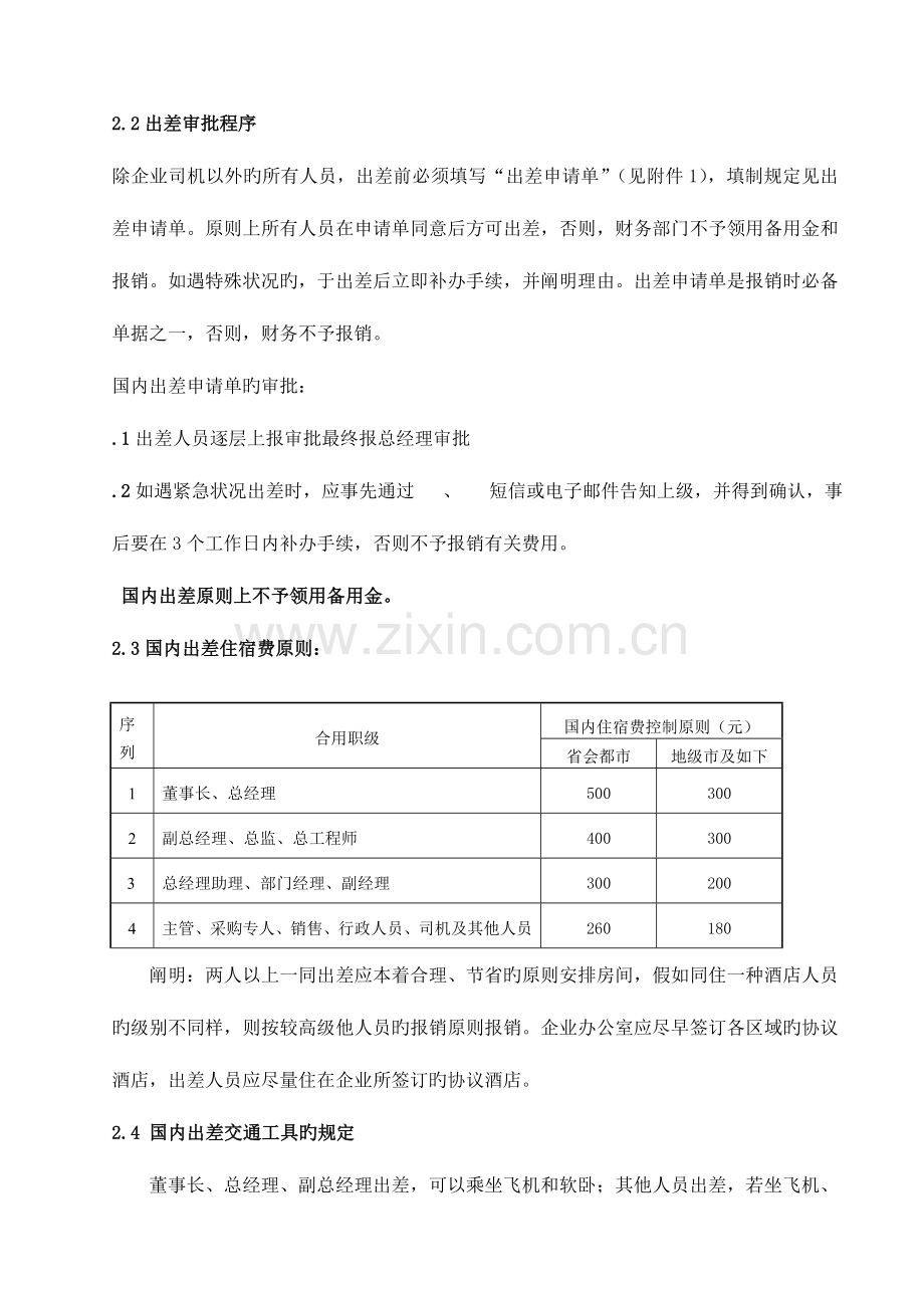 公司财务、差旅、补贴费用管理制度.doc_第3页