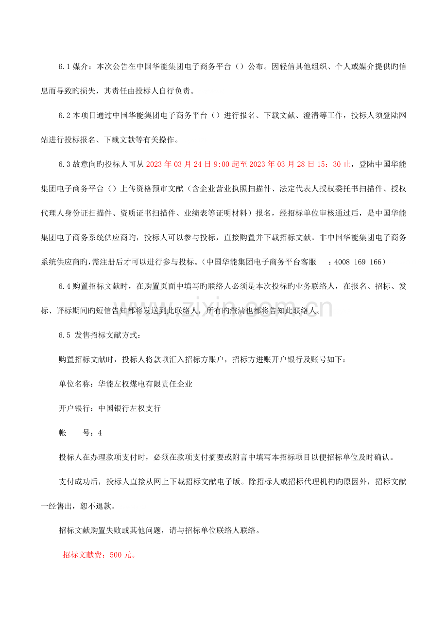 华能左权电厂机组修汽机锅炉侧阀门修研项目.doc_第3页