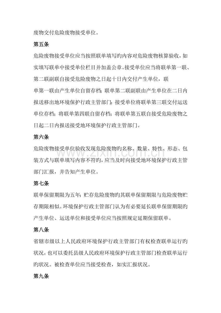 危废转移联单制度.doc_第2页