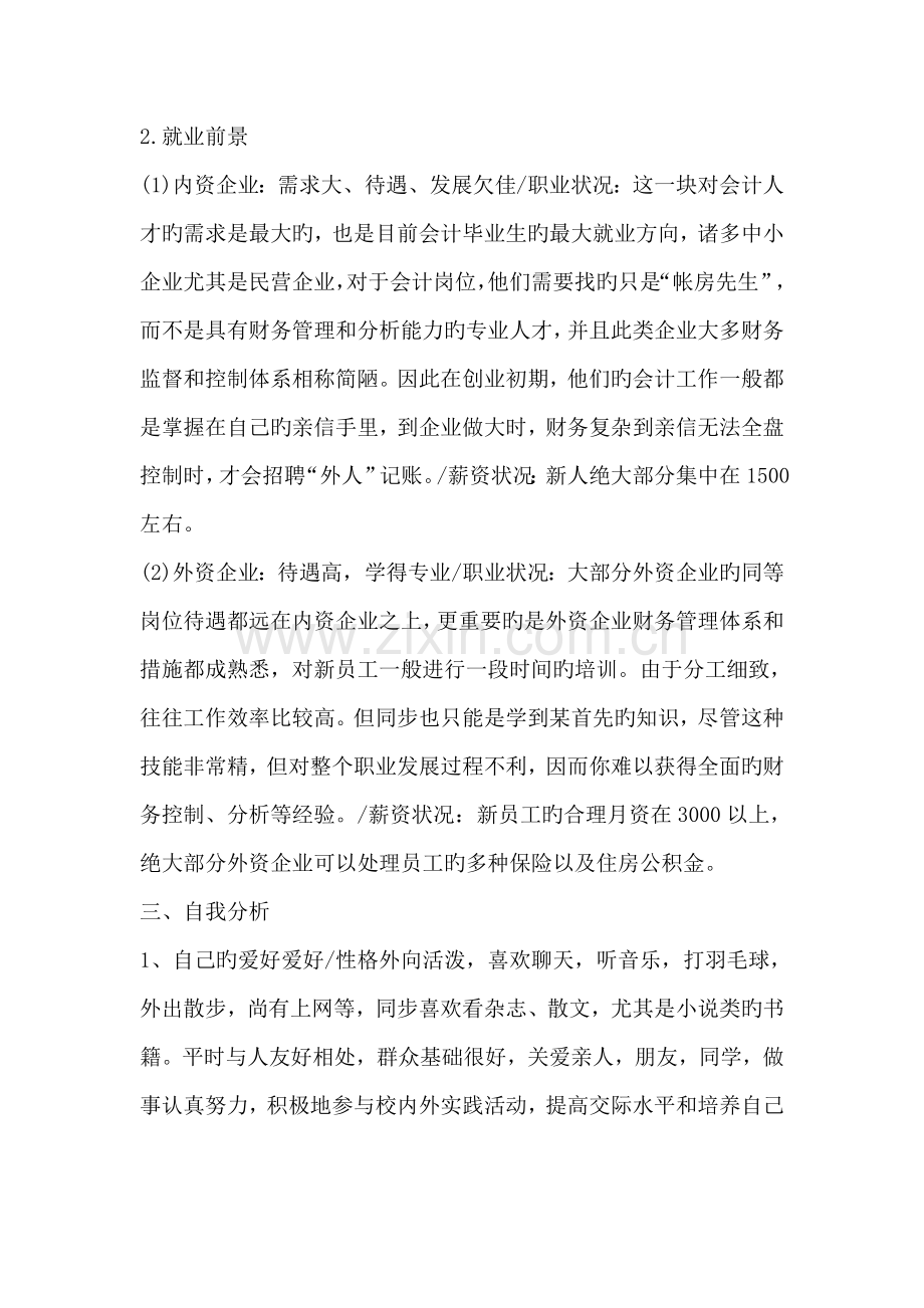 职业生涯规划书会计专业.doc_第2页