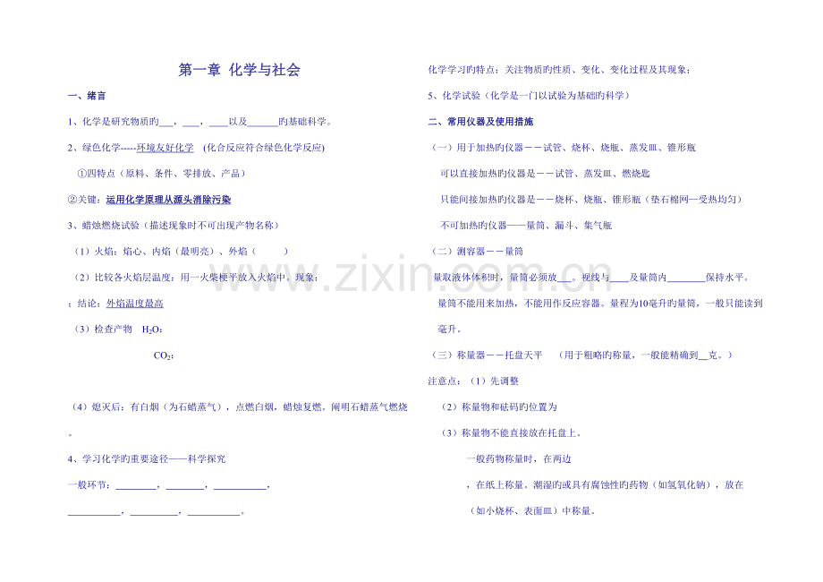 2023年九年级化学各章知识点汇总科粤版.doc_第1页