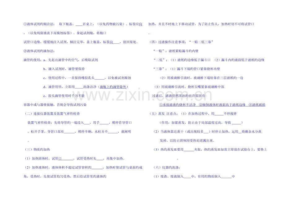 2023年九年级化学各章知识点汇总科粤版.doc_第3页