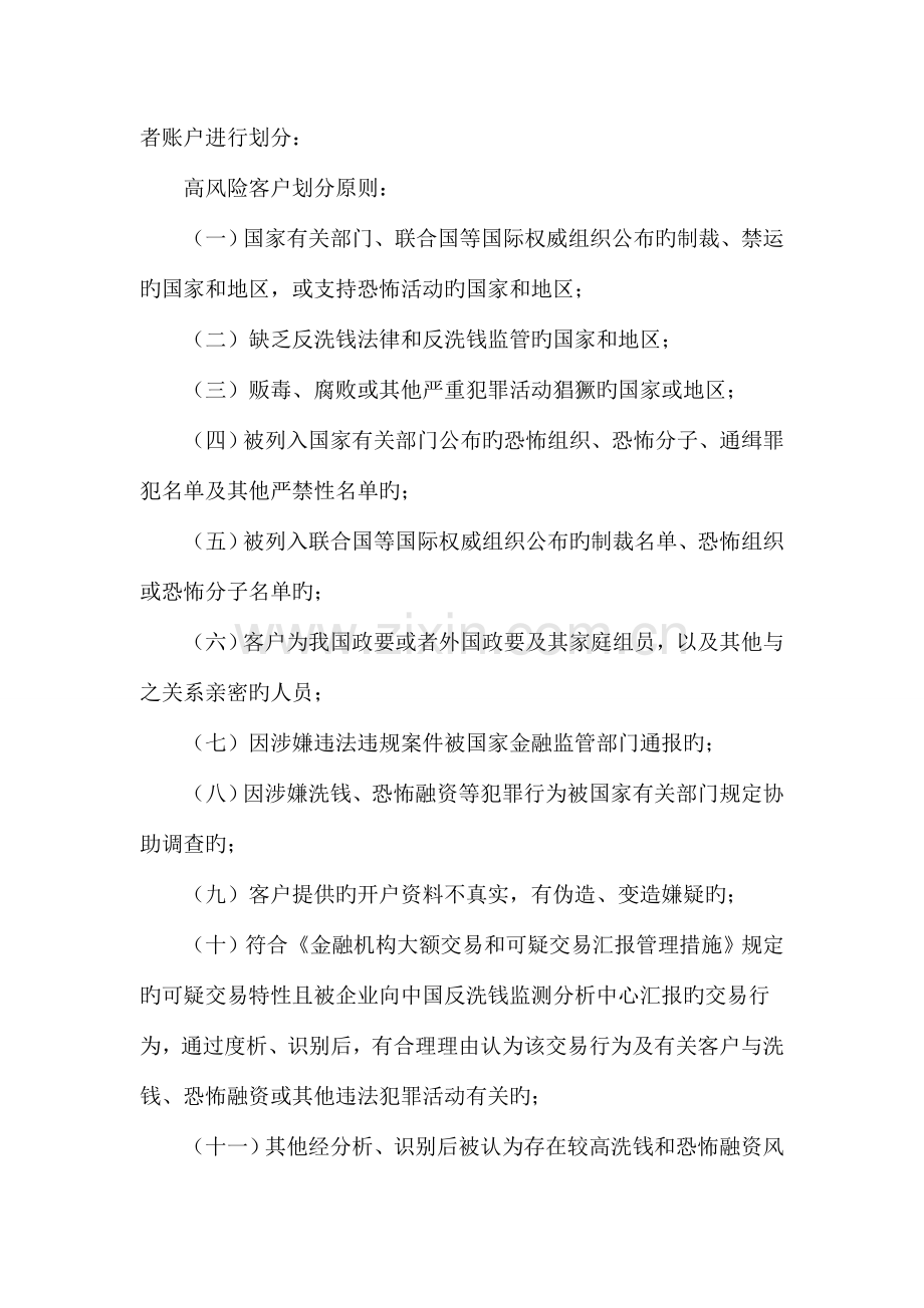 反洗钱客户风险等级划分实施细则.doc_第2页