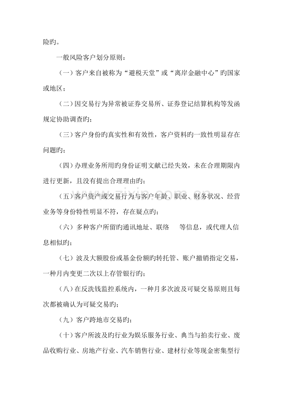 反洗钱客户风险等级划分实施细则.doc_第3页