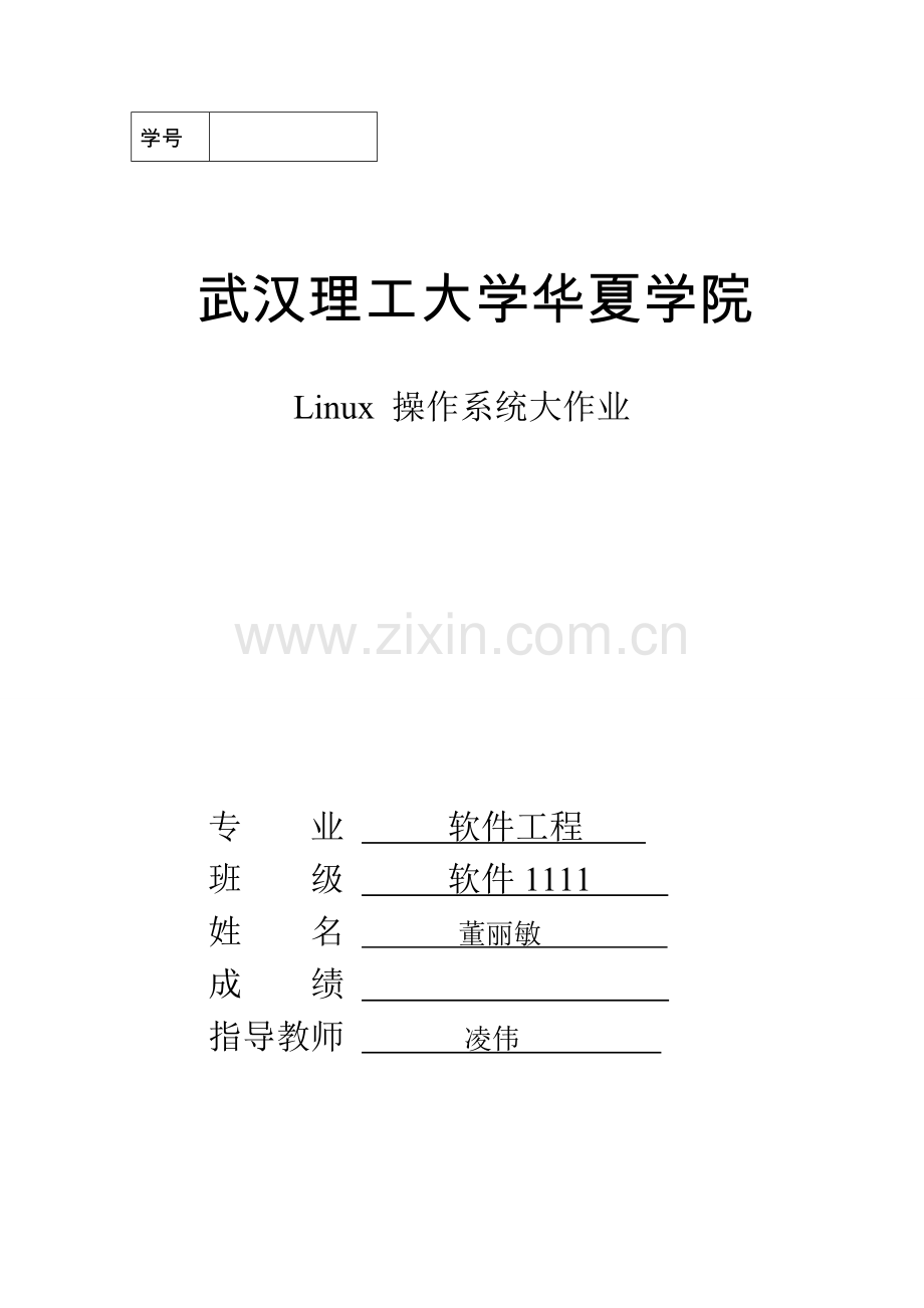 2023年linux操作系统大作业.doc_第1页