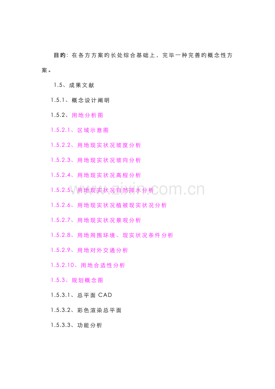 建筑规划设计步骤.doc_第2页