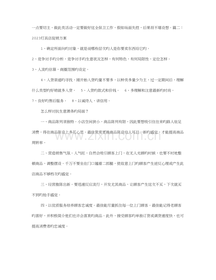 灯具店促销方案.doc_第2页