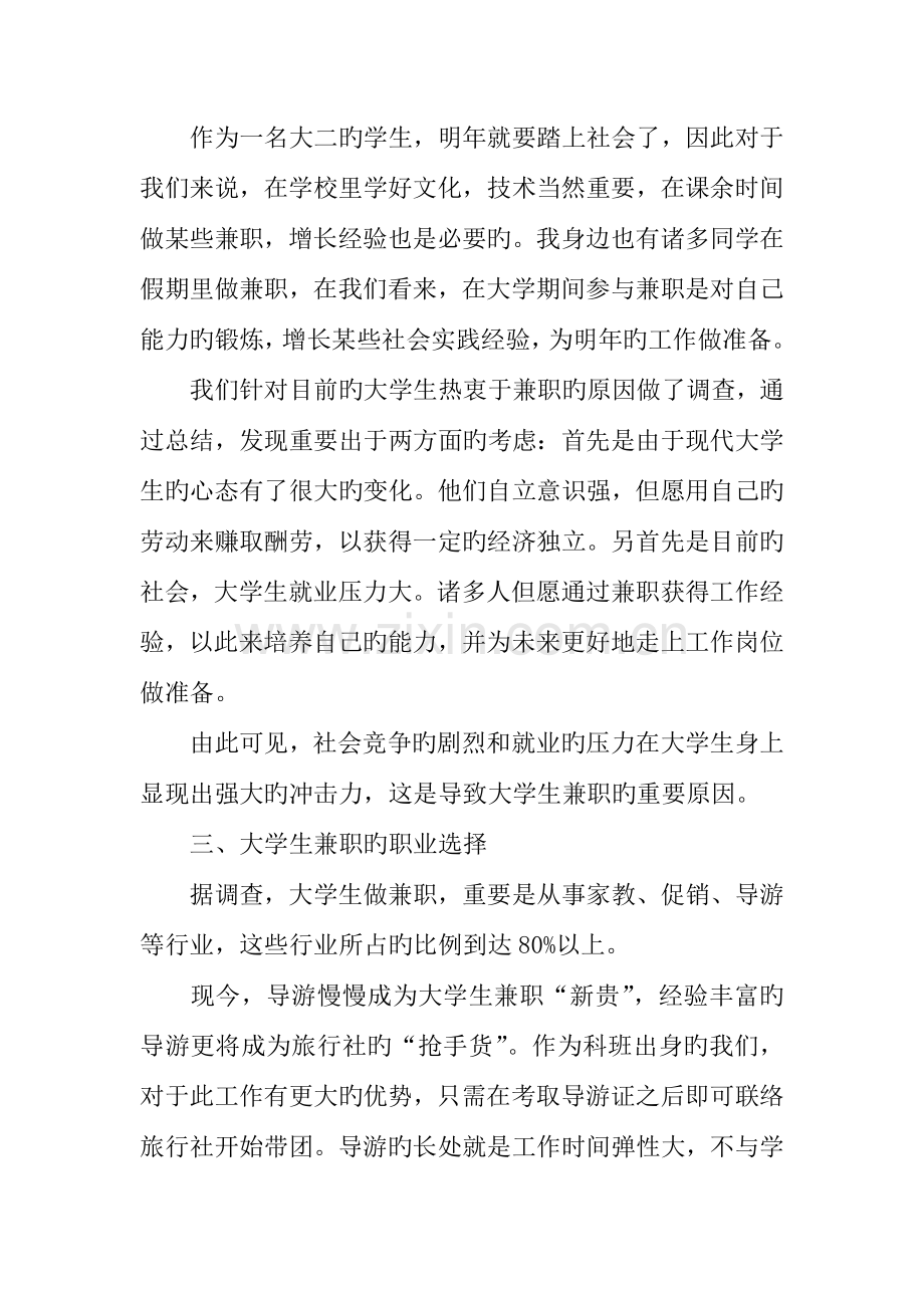 大学生兼职调查报告范文.docx_第2页